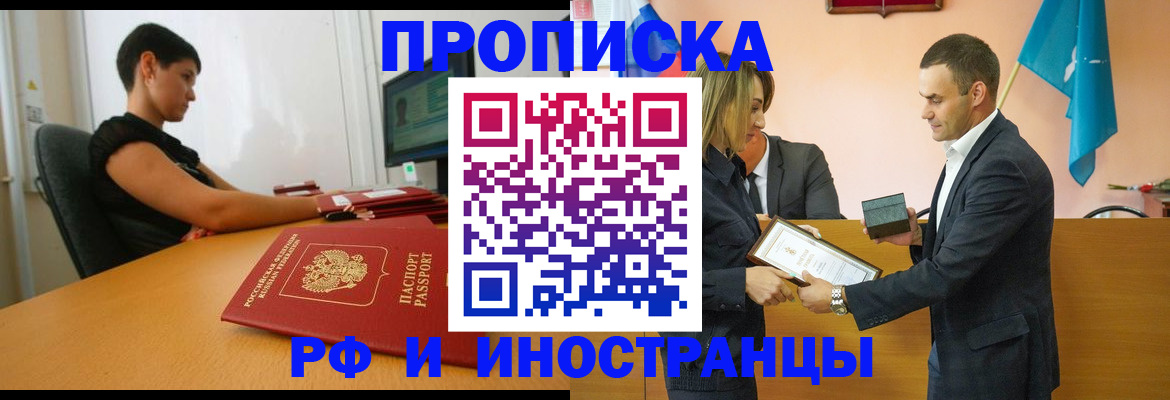 прописка иностранных граждан в Новомичуринске