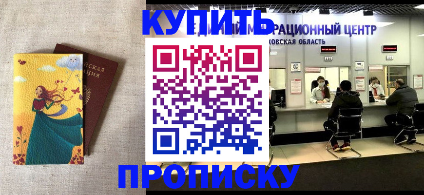 пропишу в квартире в Новомичуринске