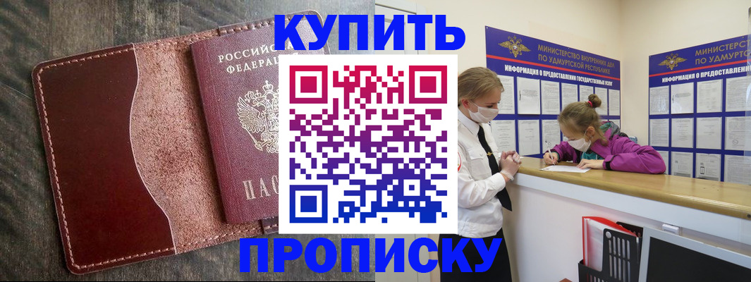 временная регистрация купить в Новомичуринске
