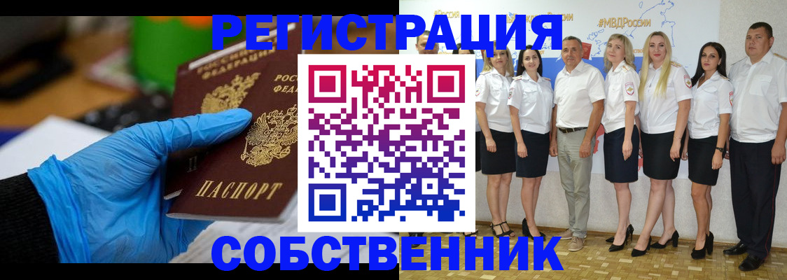 временная регистрация для школы в Новомичуринске