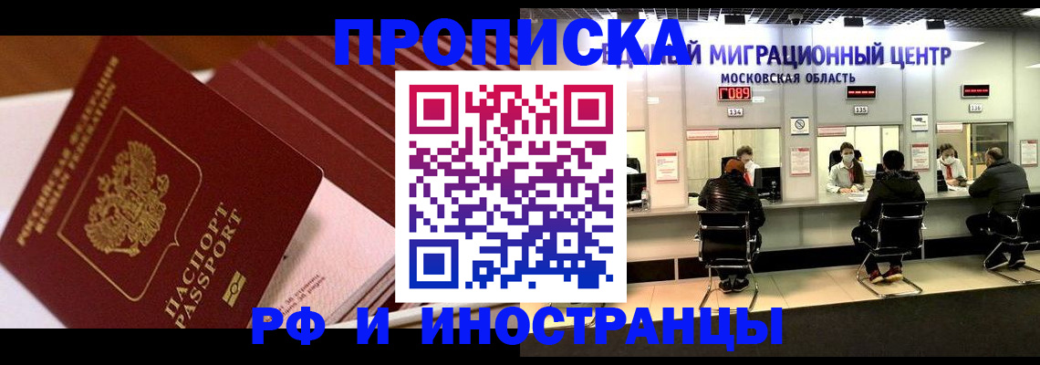 прописка паспорт в Новомичуринске